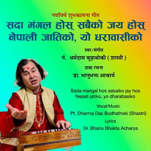 Sada mangal hos sabaiko jay hos Nepali jatiko yo dharabasiko