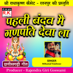Pahli Bandav Mai Ganpati Deva La (Best Bhakti Song)