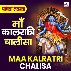 Maa Kalratri Chalisa