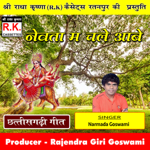 Nevta Ma Chale Aabe (Best Cg Jasgeet)