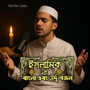 হাঁটবো আমি নবীর পথে।