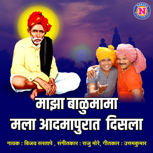 Maza Balumama Mala Adamapurat Disala