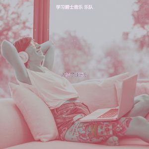 一尘不染心情印象数