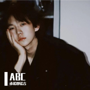 ABC（片段）