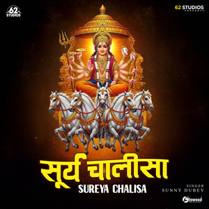 Surya Chalisha