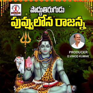 Poddutirugudu Puvuvlona Rajanna