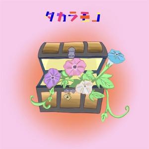 タカラモノ