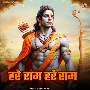 Hare Ram Hare Ram