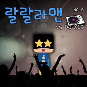 네가 던진 이별 (DJ XIS mix ver.)