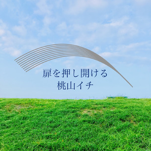 扉を押し開ける