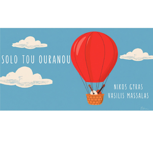 Solo Tou Ouranou