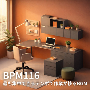 勉強中の暗記力アップ BPM116