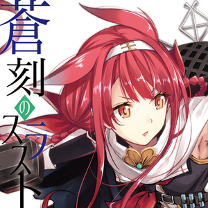 【陽炎】陽の光あびて揺らめき立つ陽炎のように -Rearrange-