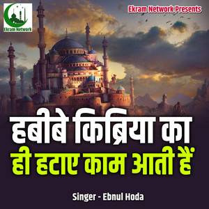Habibe Kirbiya Ka Hi Hatae Kaam Aati Hai (Live)