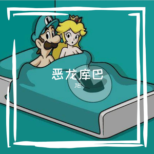 Alone Be Ok（翻自 SoulColin）