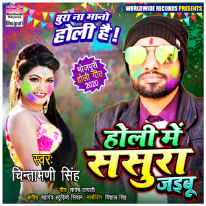 Holi Me Sasura Jaiebu