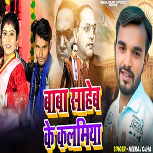 Baba Saheb Ke Kalamiya