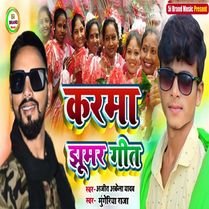 Karma Jhumar Geet
