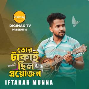 Tor Takai Chilo Proyojon