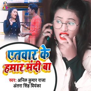 Jila Azamgarh Humach Dihi Chadh Ke