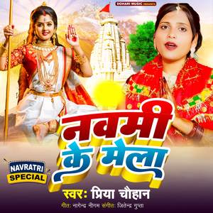 Navmi Ke Mela