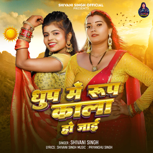 Dhup Me Roop Kala Ho Jai