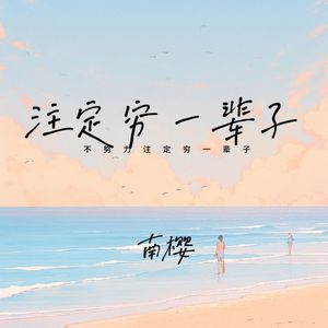 本该是个有钱人