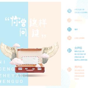 你曾这样问过（Cover 周深）