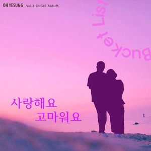 사랑해요 고마워요 (Inst.)