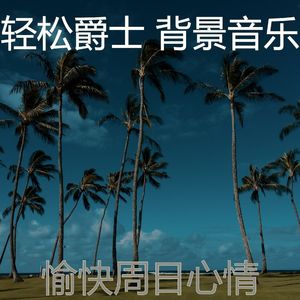 一尘不染假期印象数