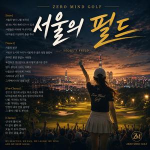 서울의 필드
