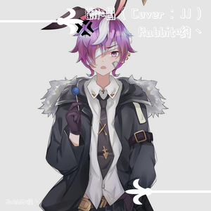 Rabbit哟丶 - 精灵