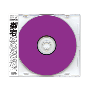 オタクの精神  (Chopped & Screwed by Floyd. )