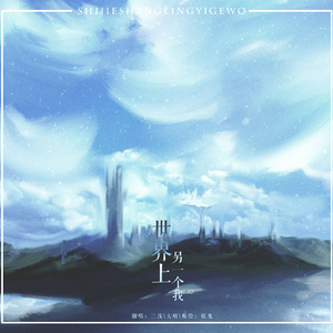 世界上另一个我