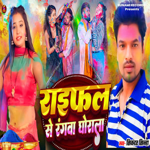 Raifal Se Rangwa Ghorala