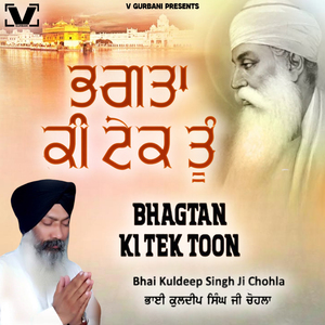 Bhagtan Ki Tek Toon