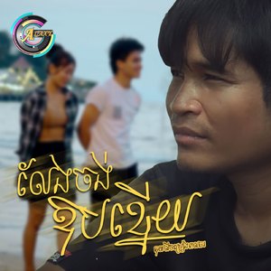 ឈប់ដេកឱបខ្នើយ