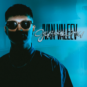 Одиночками