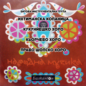 Право шопско хоро