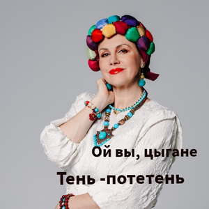 Ой вы, цыгане