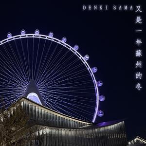 又是一年苏州的冬