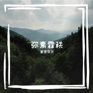 银河铁道之夜