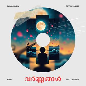 നീ പോയ നേരം