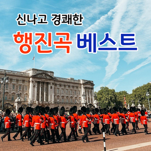 J.Strauss : Radetzky March Op.228 (요한 슈트라우스 : 라데츠키 행진곡 작품번호 228)