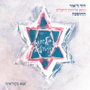 אנא בקוראינו (Live)