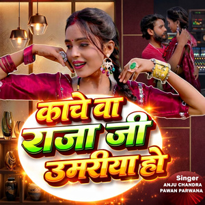 Kache Ba Raja Ji Umariya Ho