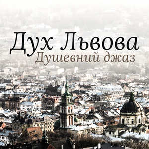 Вулицями міста