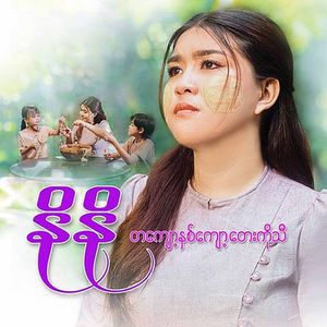 Ta Kyawt Nhit Kyawt Tay Ko Thi