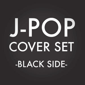 この恋にさよなら (Cover)