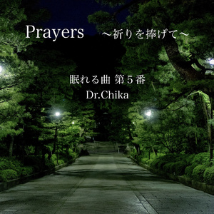 Prayers 祈りを捧げて -眠れる曲 第5番- (和楽器バージョン)